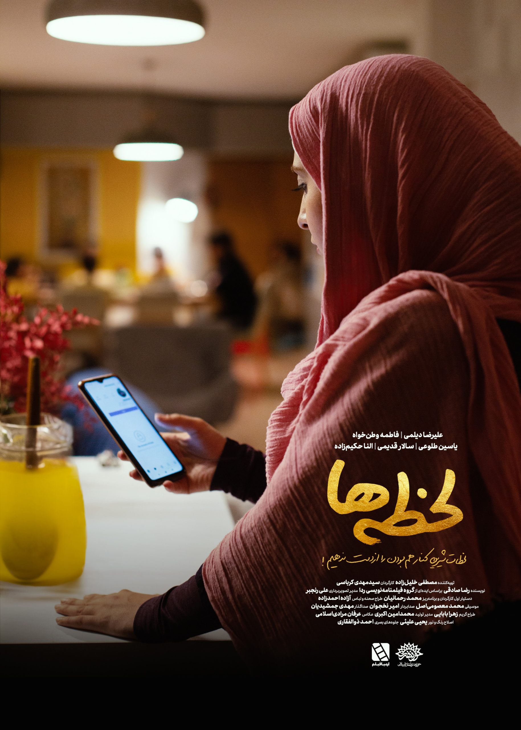 تیزر فرهنگی لحظه‌ها - محصول ارمیافیلم